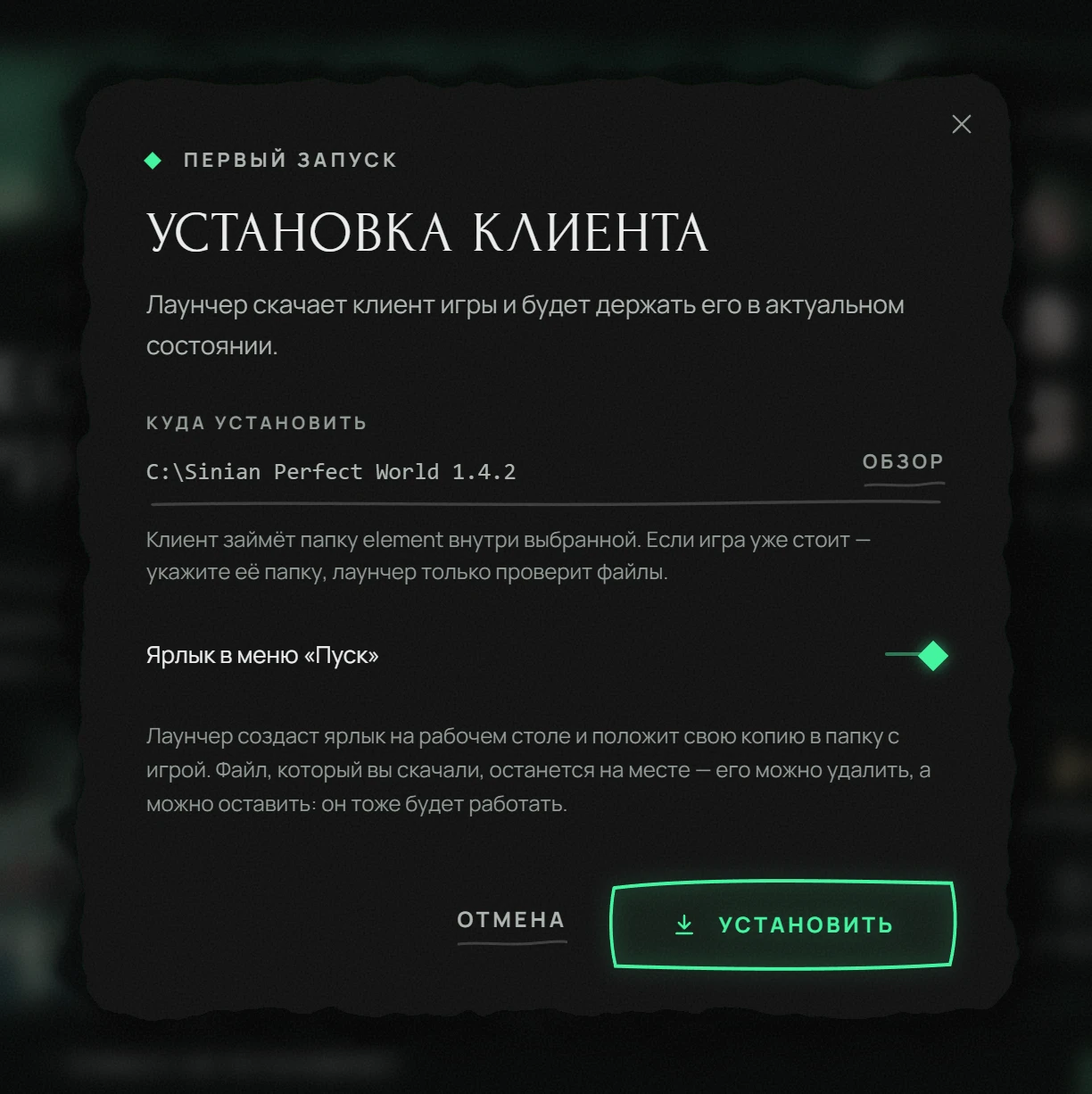 First launcher start: choosing the game folder