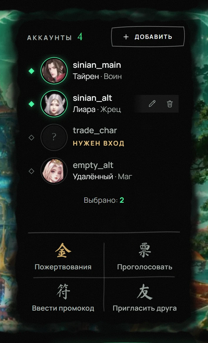 Game accounts in the launcher